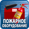 огнетушители купить - Магазин охраны труда Протекторшоп в Саратове