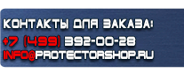 Предупреждающие знаки безопасности - Магазин охраны труда Протекторшоп в Саратове