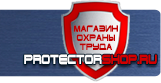 Стенды по охране труда - Магазин охраны труда Протекторшоп в Саратове