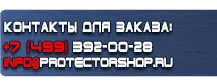 Предупреждающие плакаты в электроустановках купить купить - магазин охраны труда в Саратове