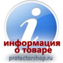 информационные пластиковые таблички на заказ магазин охраны труда и техники безопасности Protectorshop.ru в Саратове