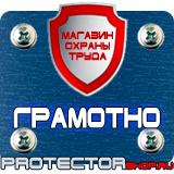 Магазин охраны труда Протекторшоп Паспорт стройки заказать в Саратове