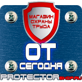 Магазин охраны труда Протекторшоп Знаки дорожные предписывающие в Саратове