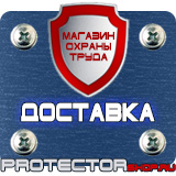 Магазин охраны труда Протекторшоп Знаки безопасности не открывать работают люди в Саратове