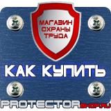 Магазин охраны труда Протекторшоп Информационные строительные щиты в Саратове
