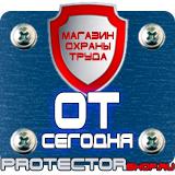 Магазин охраны труда Протекторшоп Информационные строительные щиты в Саратове