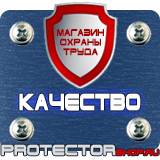 Магазин охраны труда Протекторшоп Магнитно-маркерные настенные доски в Саратове