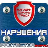 Магазин охраны труда Протекторшоп Огнетушитель оп-80 в Саратове