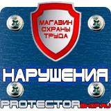Магазин охраны труда Протекторшоп Строительные информационные щиты в Саратове