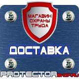 Магазин охраны труда Протекторшоп Информационные дорожные знаки движения в Саратове