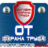 Магазин охраны труда Протекторшоп Схемы строповки и обвязки грузов в Саратове