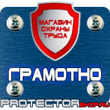 Магазин охраны труда Протекторшоп Знаки безопасности аммиак в Саратове