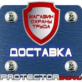 Магазин охраны труда Протекторшоп Дорожные знаки запрещающие и разрешающие в Саратове