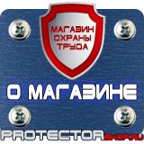 Магазин охраны труда Протекторшоп Предписывающие знаки по технике безопасности в Саратове