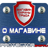 Магазин охраны труда Протекторшоп Информационный щит строительство объекта в Саратове