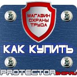 Магазин охраны труда Протекторшоп Напольные подставки под огнетушители п-10 п-15 п-20 в Саратове