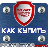 Магазин охраны труда Протекторшоп Подставки под огнетушители купить в Саратове