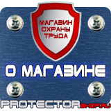 Магазин охраны труда Протекторшоп Плакаты по охране труда формат а3 в Саратове