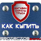 Магазин охраны труда Протекторшоп Охрана труда знаки безопасности на строительной площадке в Саратове