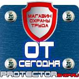 Магазин охраны труда Протекторшоп Подставки под огнетушители п-15 в Саратове