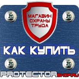 Магазин охраны труда Протекторшоп Подставка под огнетушители п-15-2 в Саратове