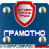 Магазин охраны труда Протекторшоп Алюминиевые рамки для постеров багетные профили в Саратове