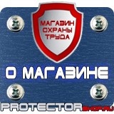 Магазин охраны труда Протекторшоп Подставки под огнетушитель оу-5 купить в Саратове