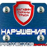 Магазин охраны труда Протекторшоп Дорожные знаки информационно указательные в Саратове
