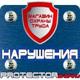 Магазин охраны труда Протекторшоп Плакаты по охране труда в формате а4 в Саратове