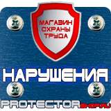 Магазин охраны труда Протекторшоп Дорожные знаки машина на синем фоне зачеркнута в Саратове