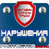 Магазин охраны труда Протекторшоп Плакаты по гражданской обороне хорошего качества в Саратове