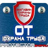 Магазин охраны труда Протекторшоп Дорожные знаки на дороге в Саратове